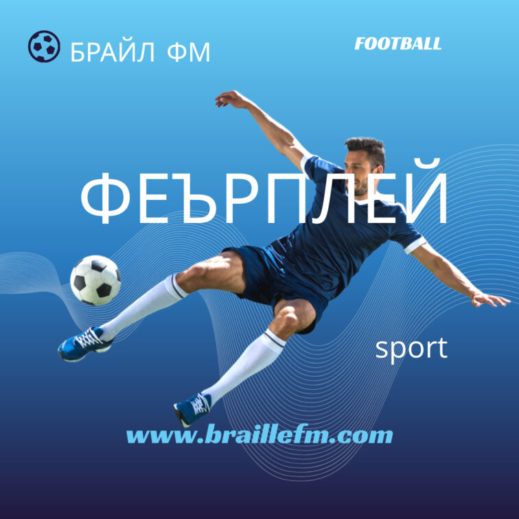 Fearplei, sportno shou