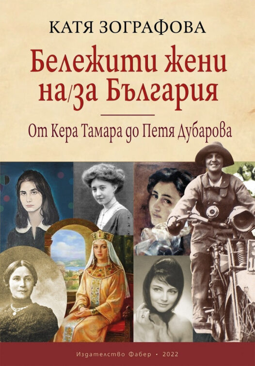 korica na knigata na Katq Zografova