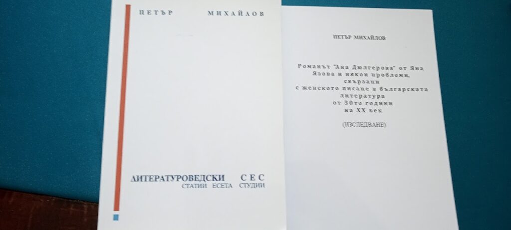 Petyr Mijailov - kniga