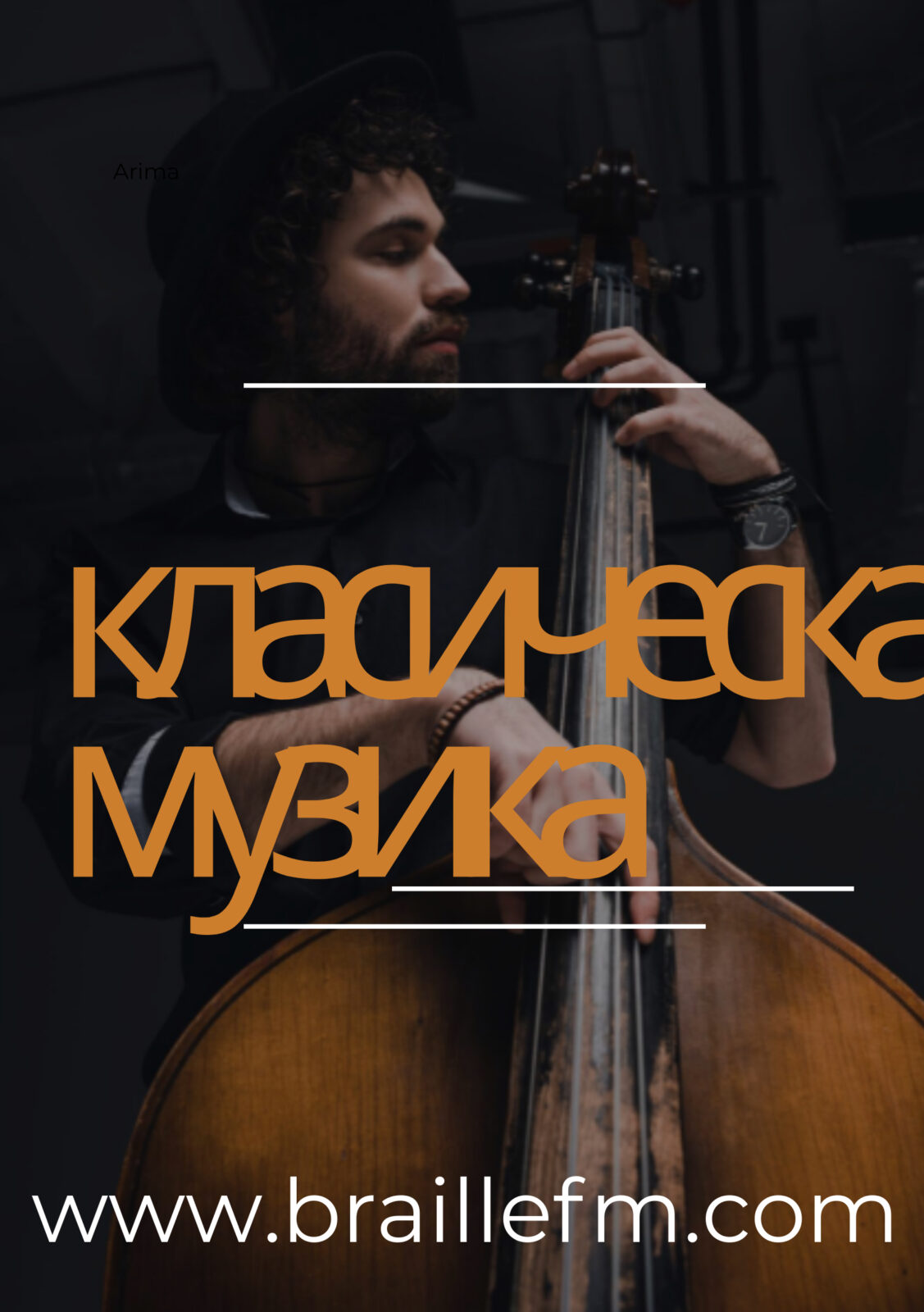 класическа музика