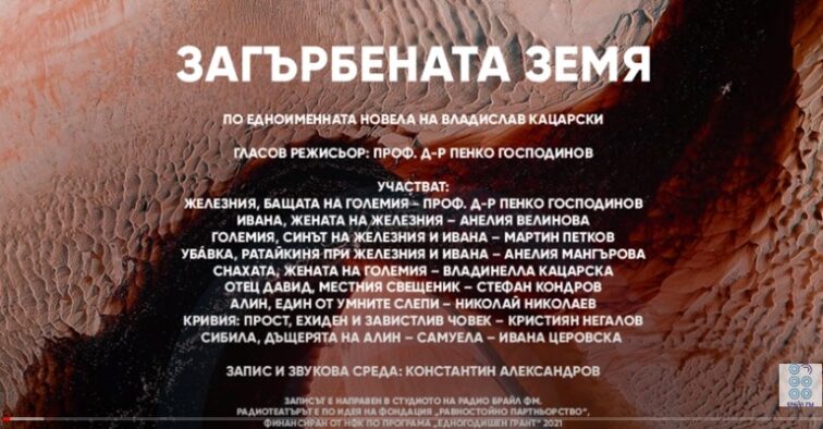 radioteatyr po novelata na Vladislav Kacarski, korica - afish
