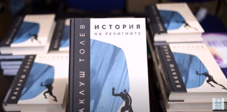 Korica na kniga na Vaklush Tolev - "Istoriq na religiite"