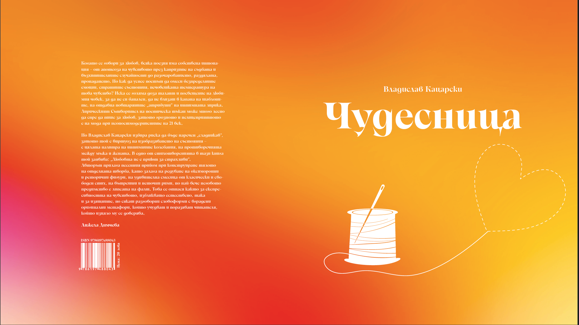 Чудесница